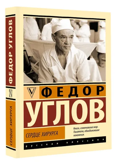Сердце хирурга