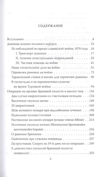 Спасая жизни. Дневник военного хирурга