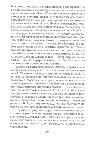 Спасая жизни. Дневник военного хирурга
