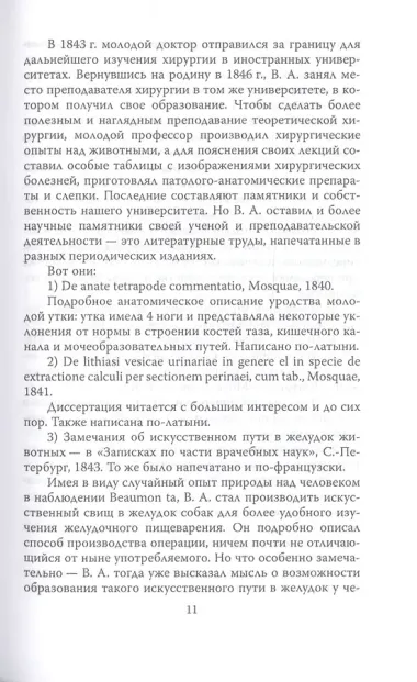Спасая жизни. Дневник военного хирурга