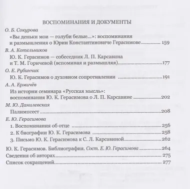 Литература. Философия. Театр. Сборник памяти Юрия Константиновича Герасимова