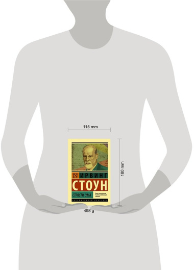 Страсти ума