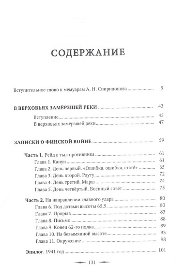 На плоту. Воспоминания о 1930-1940-х годах