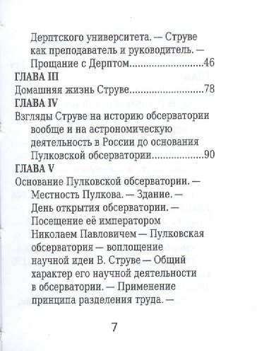 Василий Струве, Его жизнь и научная деятельность