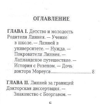 Карл Линней, Его жизнь и научная деятельность