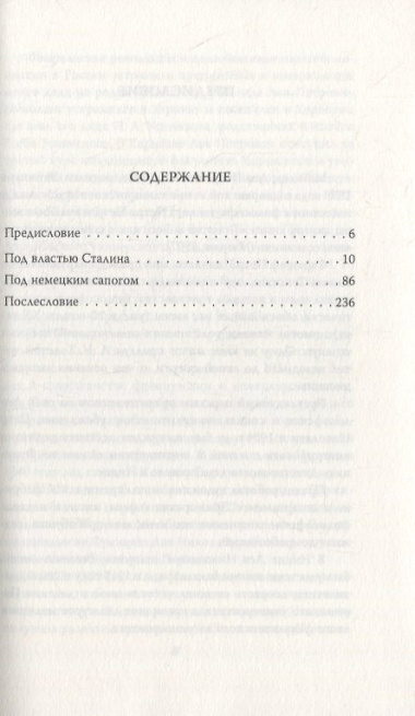 В оккупации. Дневник советского профессора