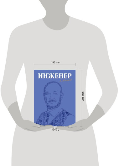 Инженер