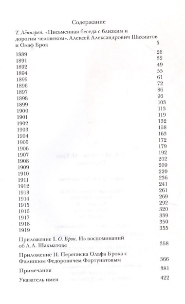 Брок. Переписка