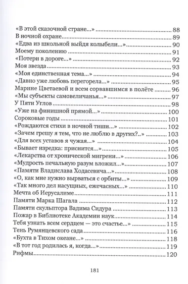 Мост над пропастью. Избранные стихотворения.