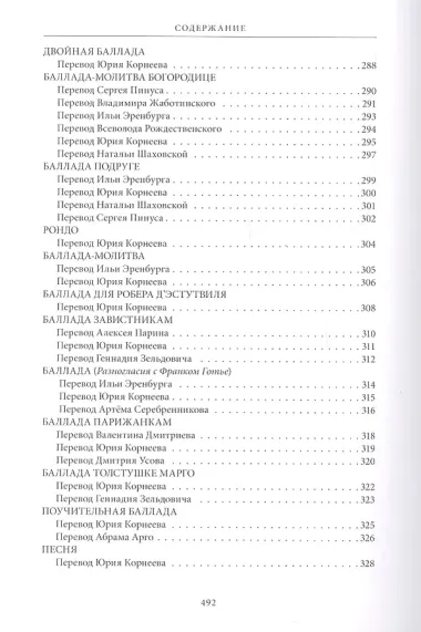 Полное собрание произведений