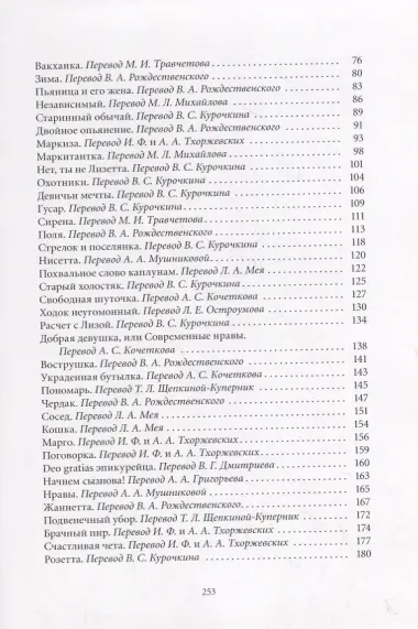 Галантные песни