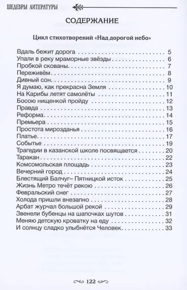 Циклы стихотворений