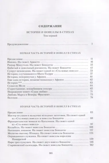 Истории и новеллы в стихах. В 2-х томах (комплект из 2-х книг)
