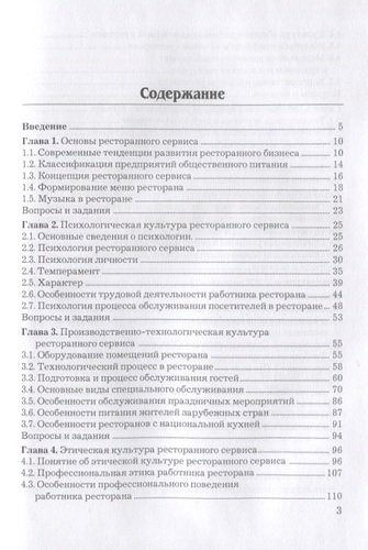 Культура ресторанного сервиса: Учебное пособие, 6-е изд., пересм.