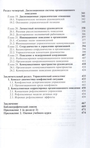 Организационное поведение Учебник (4 изд) Красовский