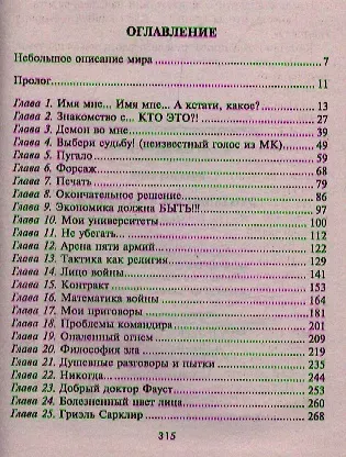 Инферналь Мерценариус