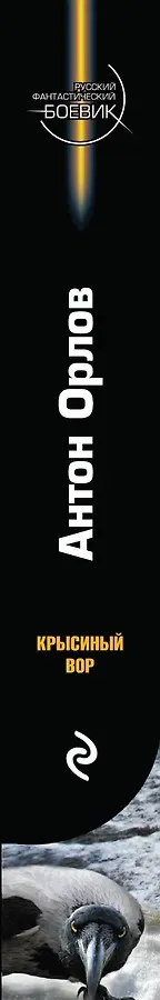 Крысиный Вор