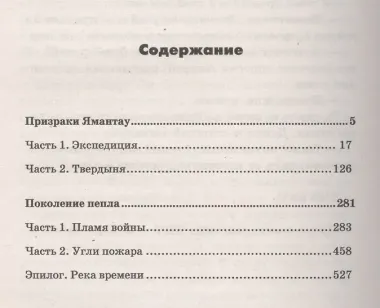 Поколение пепла