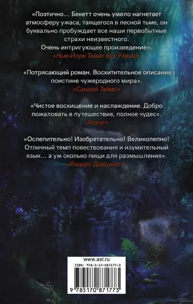 Сотня:Во тьме Эдема