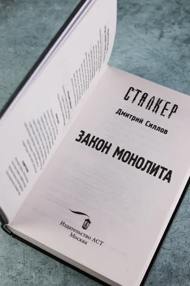 Закон монолита