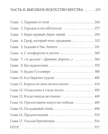 Летающие острова: роман