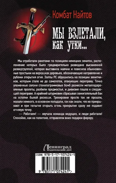 Мы взлетали, как утки...