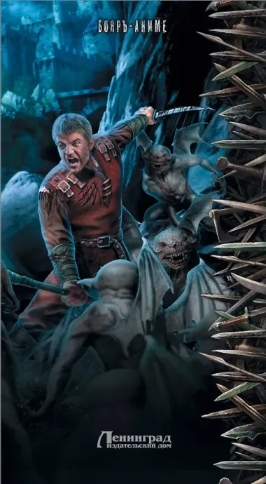 Магические миры в серии Бояръ-Аниме