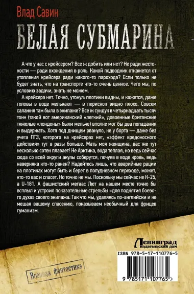 Белая субмарина