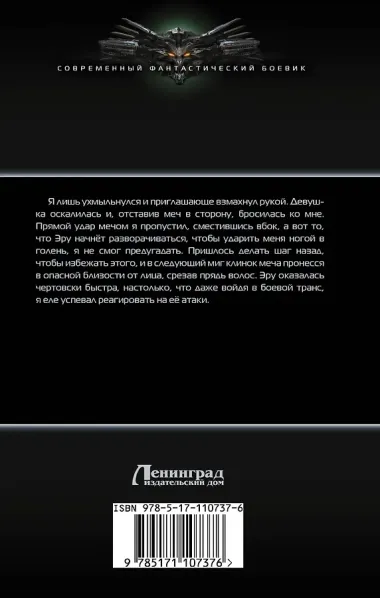 Владыка. Новая жизнь