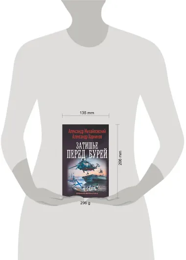 Затишье перед бурей