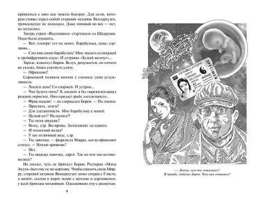 Блудный сын, или Ойкумена: двадцать лет спустя. Кн.3. Сын Ветра