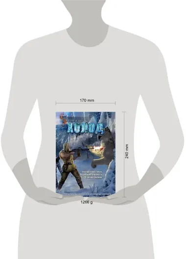 Холод (3 книги в 1) (уникальное лимитированное издание)