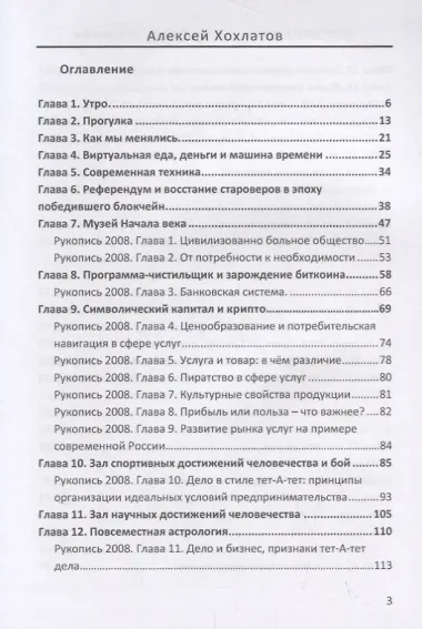 Неосфера 2053. Эпоха после блокчейн