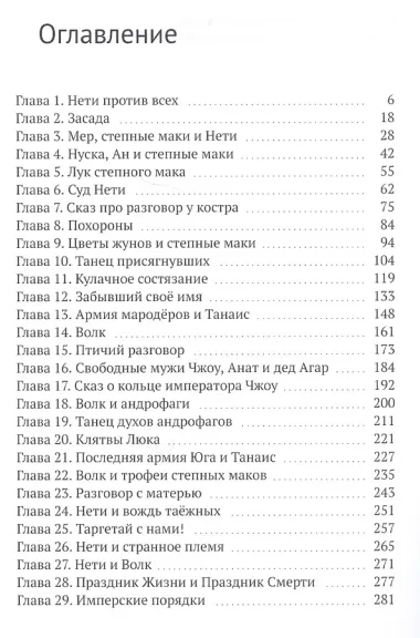 Танаис. Путь домой