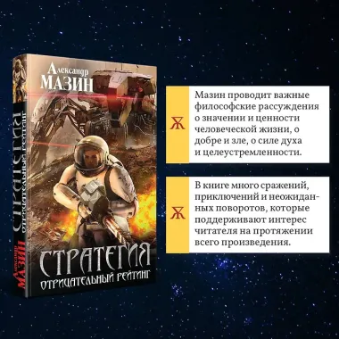 Стратегия. Отрицательный рейтинг