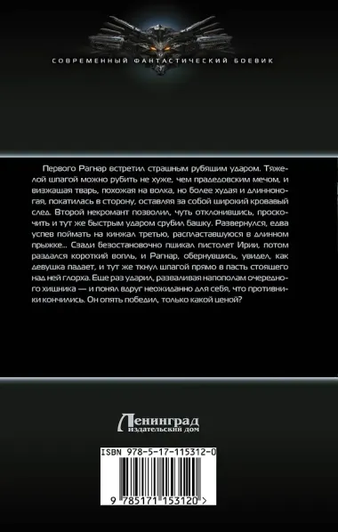 Шпага, магия и чуть-чуть удачи