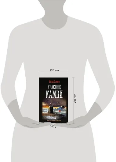 Красные камни