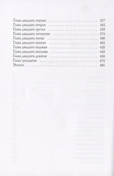 Сын погибели