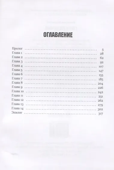 Перебежчик. Три жизни Филиппа Грина. Кн. 2