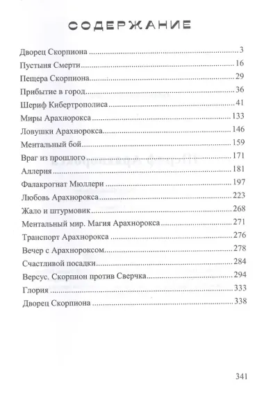 Шериф Арахнорокса