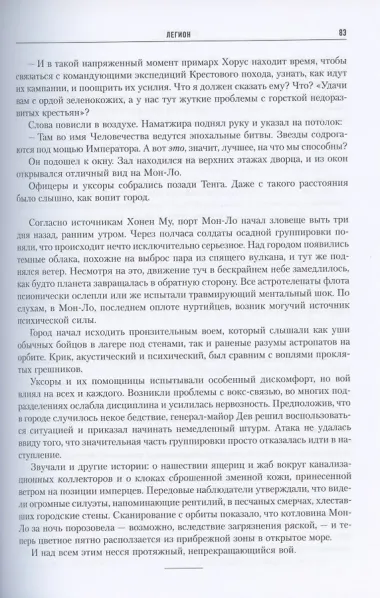 Ересь Хоруса. Том III. Легион. Битва за 