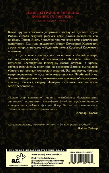 Дитя ярости