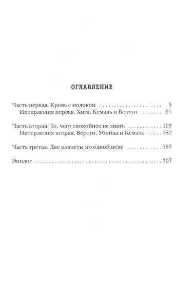 Охотник за планетами. Кн. 1