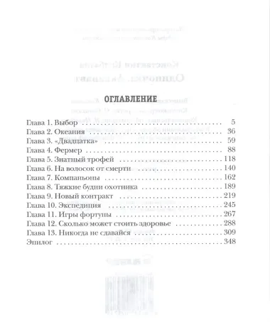 Одиночка. Акванавт. Книга 1