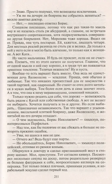 Скиталец. Неугомонный