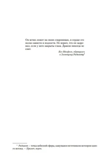 Дракон не спит никогда