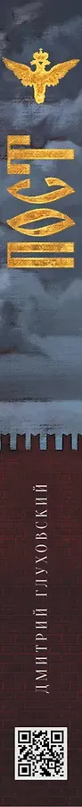 Пост (подарочное издание)