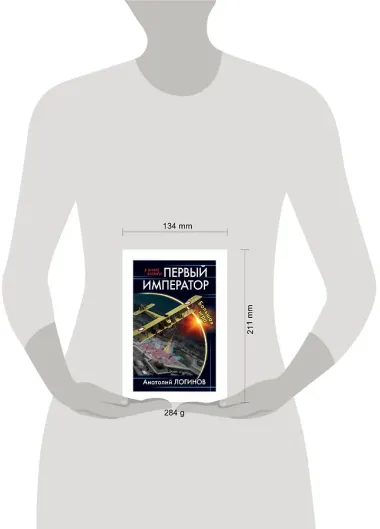 Первый император. Большая игра
