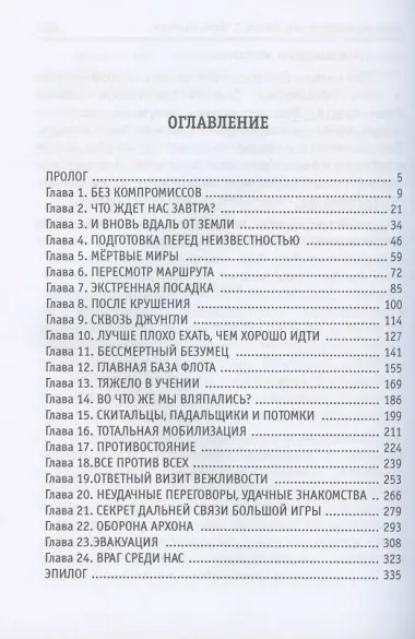 По кромке удачи. Кн. 3. Игра ва-банк