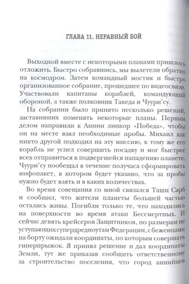 По кромке удачи. Кн. 4: Командная игра